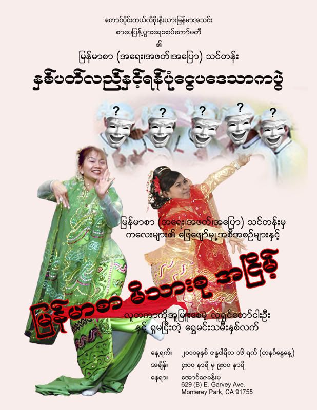 SoCal Myanamr celebrate Burmese Language Class Graduation