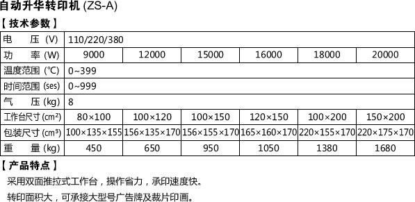 自动升华转印机